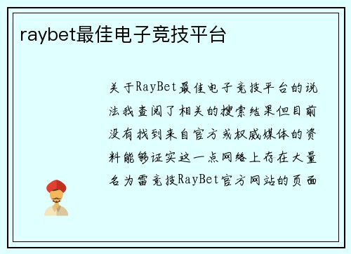 raybet最佳电子竞技平台