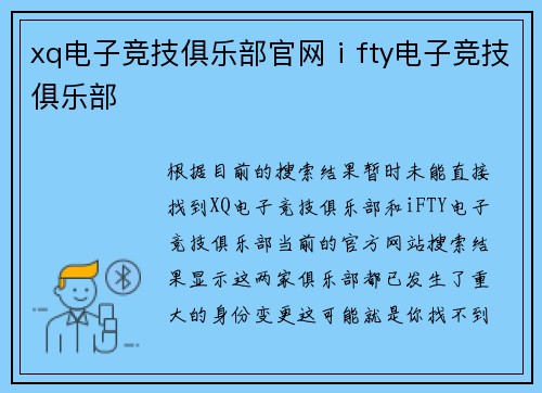 xq电子竞技俱乐部官网ⅰfty电子竞技俱乐部