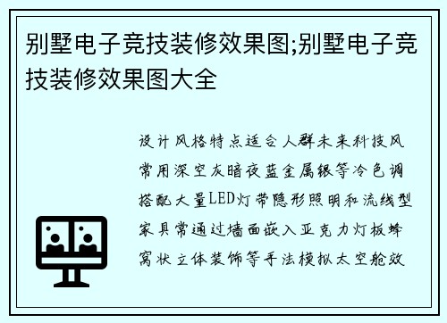 别墅电子竞技装修效果图;别墅电子竞技装修效果图大全