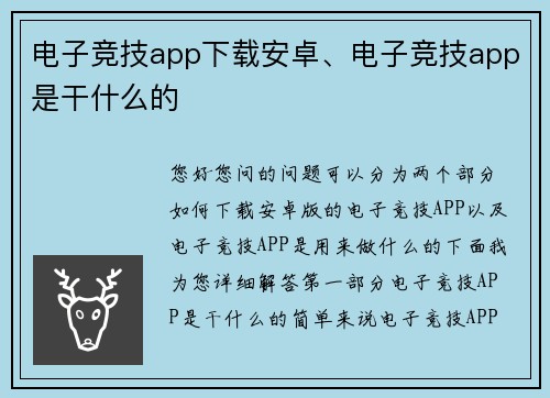 电子竞技app下载安卓、电子竞技app是干什么的